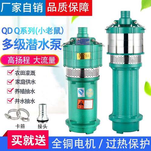 潜水泵380v三相Q/QD抽水泵农用灌溉工程降水多级泵高扬程大流量