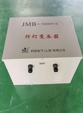 JMB-10KVA照明行灯变压器220v/36v24v工地隧道变压器