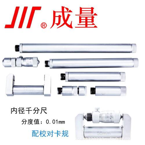 成量两点式接杆内径千分尺