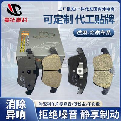 陶瓷摩擦片配件适用于众泰Z700汽车刹车片全车系刹车片前后制动片