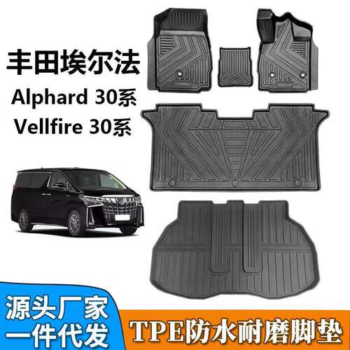TPE适用丰田阿尔法ALPHARD3040系港版右舵脚垫地垫防滑耐磨