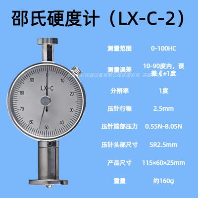 邵氏硬度计（LX-C-2）压针端部压力t0.55N-8.05N分辨率t1度