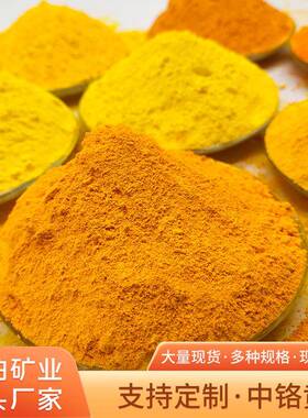 油漆用铬黄色粉墙体广告水性漆耐高温黄色颜料中黄色母粒深铬黄色