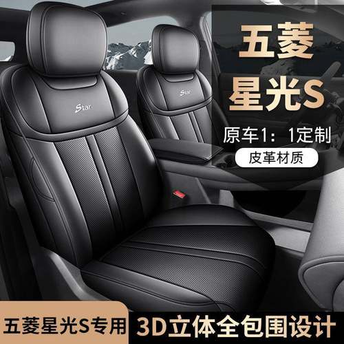 2025款五菱星光S座椅套全包皮革混动纯电动座套专用汽车坐垫四季