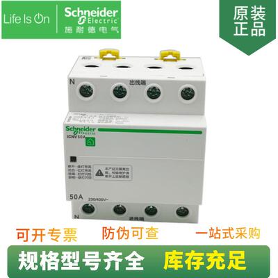 供应iCNV3P+N50A自恢复过欠压保护器A9C69450