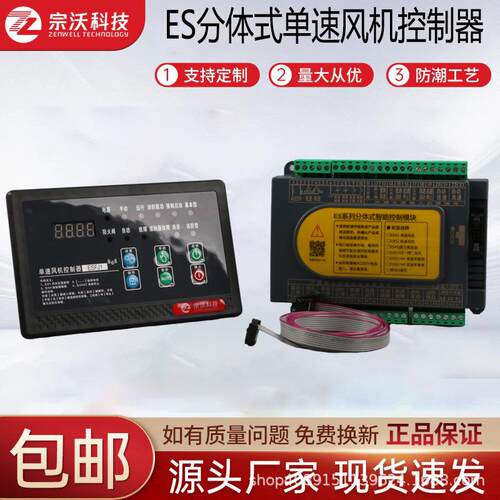 ZW-ESFJ1分体式单速风机控制器