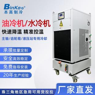 工业油冷机冷水机主轴冷却精雕雕刻机降温齿轮箱数控机床制冷