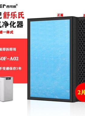 适配舒乐氏KJ600F-A03空气净化器滤网KJ1000F-A10/KJ760F-A02滤芯