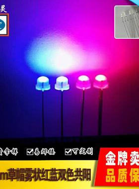 4.8mmled草帽雾状红绿双色共阳发光二极管双色灯珠5mmled灯珠