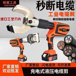 电动电缆剪充电式液压剪高压电缆线剪刀钢绞线铁管专用线缆钳工具