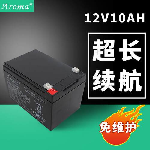 Aroma免维护蓄电池12V10A童车电子秤音箱车位锁铅酸蓄电池