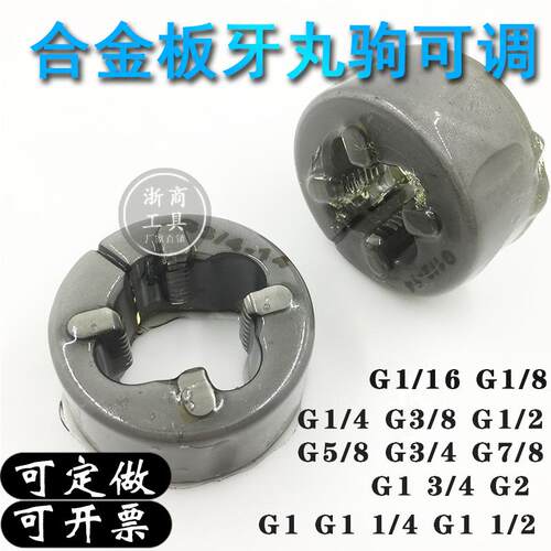 钨钢板牙合金丸驹英制管螺纹G1/161/81/4G3/8G1/2G5/8G3/4G1G2