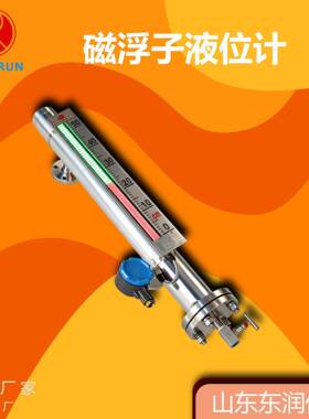 东润生产侧装式磁翻板液位计防腐防爆UHZ-99C磁翻柱磁浮子液位计