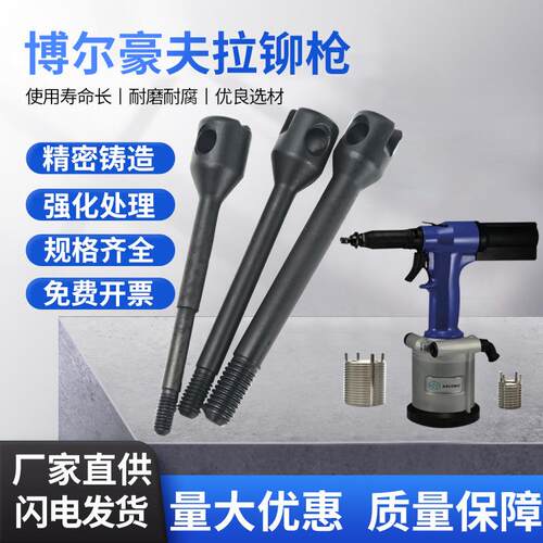 博尔豪夫拉铆枪P2007气动铆螺母枪芯轴旋座枪头壳拉铆枪拉杆配件