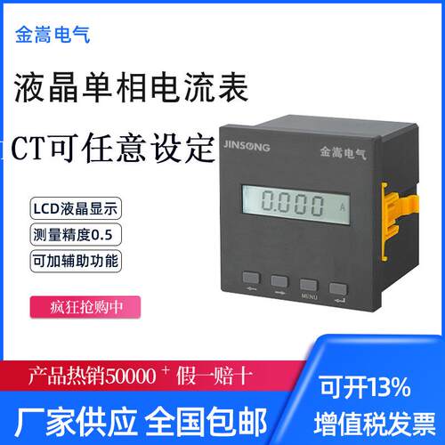 液晶单相电流表AC1A可编程电子数显表LCD显示数字式电流表盘装式