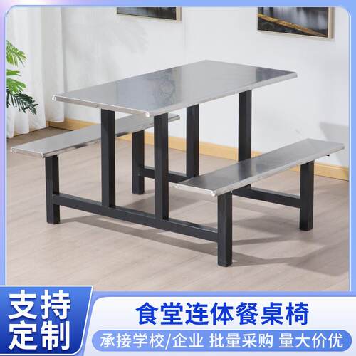 食堂商用餐厅员工饭堂桌椅组合4/6/8人不锈钢连体餐经济型