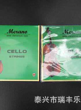 梅拉诺MERANO大提琴琴弦高级铝合金琴弦大提琴乐器配件
