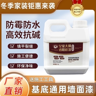 室内外墙抗碱封闭底漆渗透型防潮防霉墙面固沙剂界面剂墙固加固宝