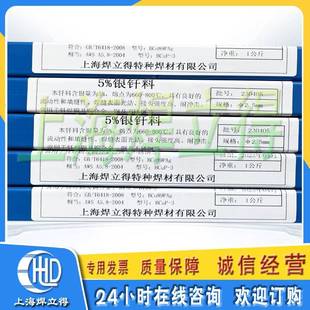 焊立得供应5%直条银焊条 HL205高银钎焊料 Ag5银盘丝