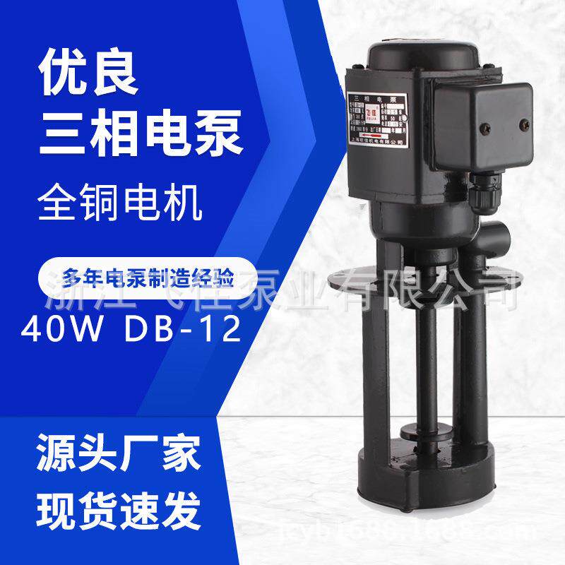 飞佳油泵40WDB-12AB系列三相单相线切割循环泵机床冷却泵