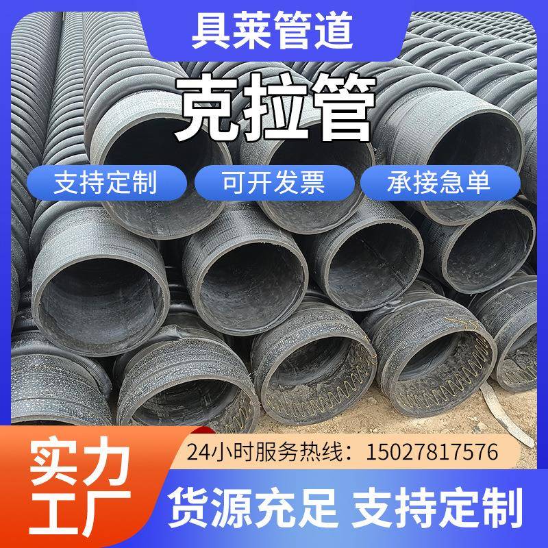 河北黑色克拉管排水排污管hdpe缠绕结构壁B型波纹克拉管