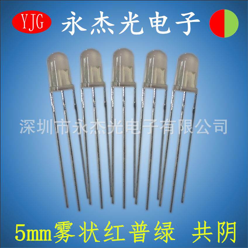 直插LED灯珠5mm圆头雾状红绿双色共阳高亮F5红普绿红黄绿双色