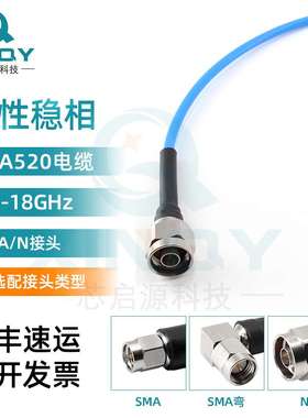 XINQY 柔性稳相同轴线 SMA射频线 Sucoflex104电缆组件 18G连接线