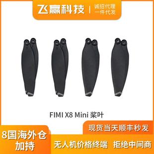飞米FIMIX8MINI3桨叶降噪螺旋桨原厂配件飞米配件备用维修