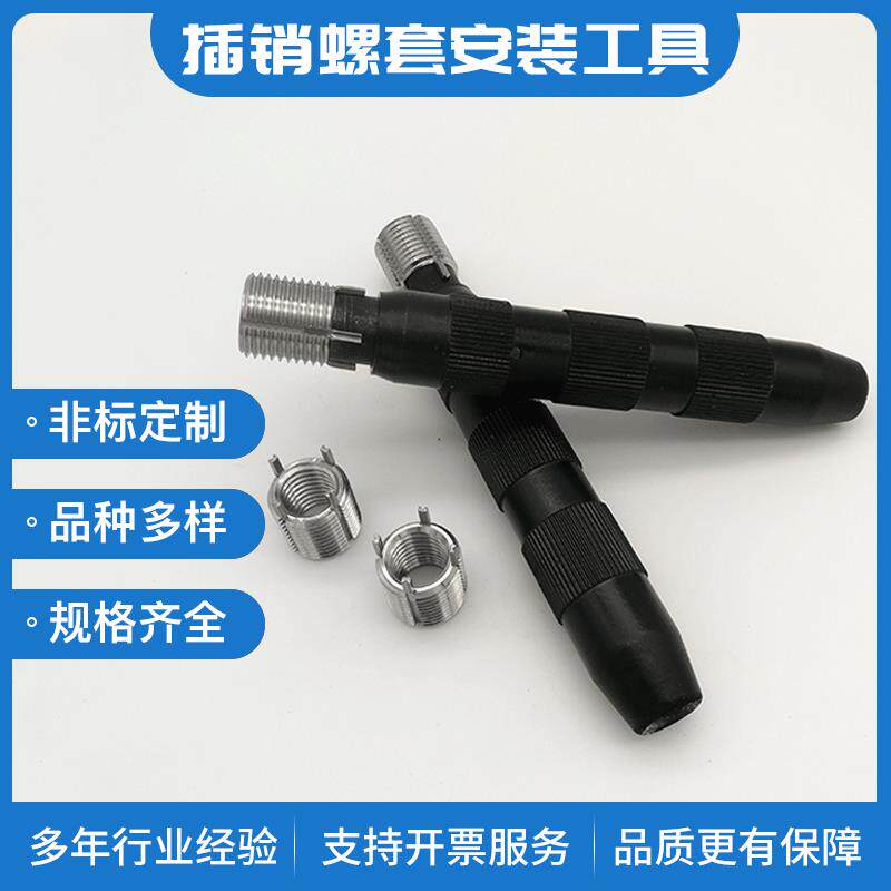 轻型重型英制美制插销螺套安装扳手M2M3至M16带销子牙套安装工具