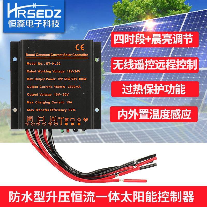 直销防水型升压恒流一体太阳能控制器HT-HL2015A12V/24V