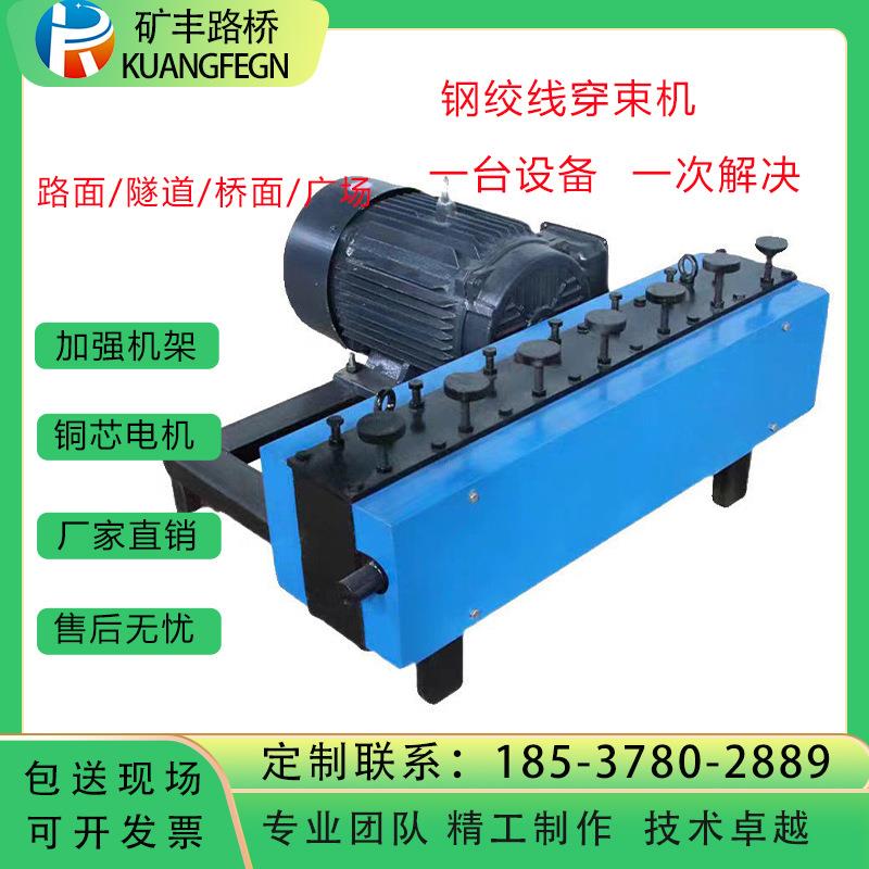 钢绞线穿束机穿线机自动穿束设备预应力张拉整体穿线计米穿束设备