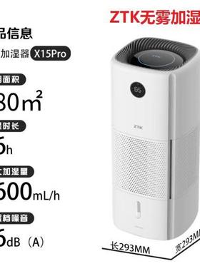 ZTK无雾空气加湿器X15Pro低音卧室婴儿上加水大容量大雾量180㎡