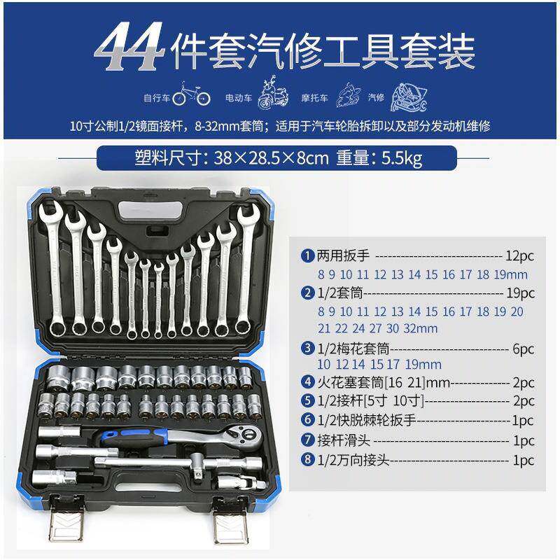 永锋44件汽修修车工具套装套头板扳手棘轮套筒套装组合全套工具箱