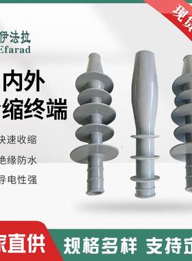 户内外冷缩终端电缆附件高压单三芯套管电缆头NLS-10/3.1-2-3