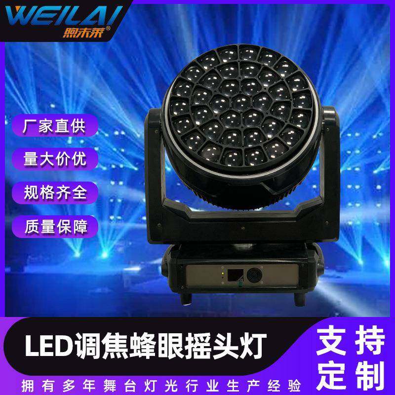 37X40wled调焦蜂眼摇头灯舞台闪光户外演出双向变速旋转摇头灯