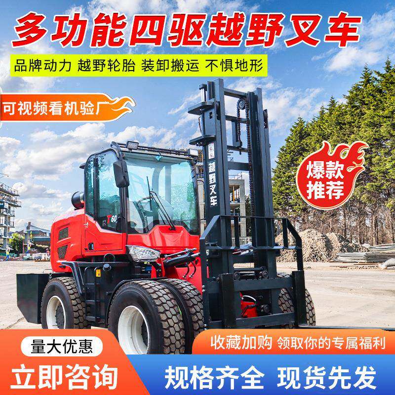 越野叉车3吨4吨多功能后尾吊抱夹一体式工厂工地搬运柴油四驱叉车