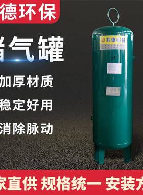 真空罐郑德储气罐0.3/0.6/1/2/3/5立方空压机气泵压力缓冲储气罐