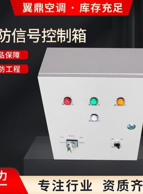 LED人防通风信号箱防化指示灯施工厂房控制箱AC三防控制箱