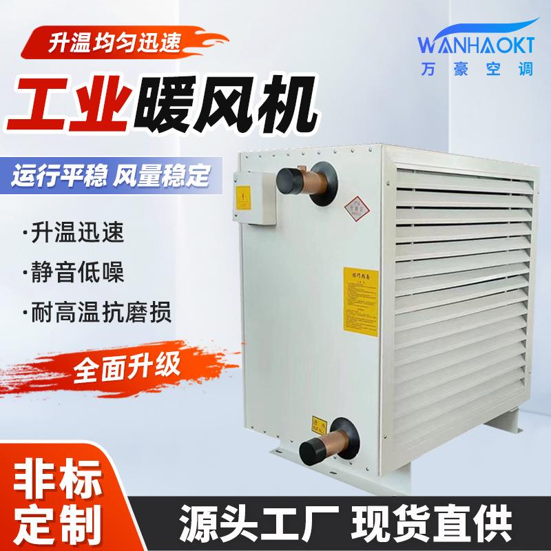 工业车间暖风机大棚养殖蒸汽热水型暖风机4TS/5TS/8TS蒸汽暖风机