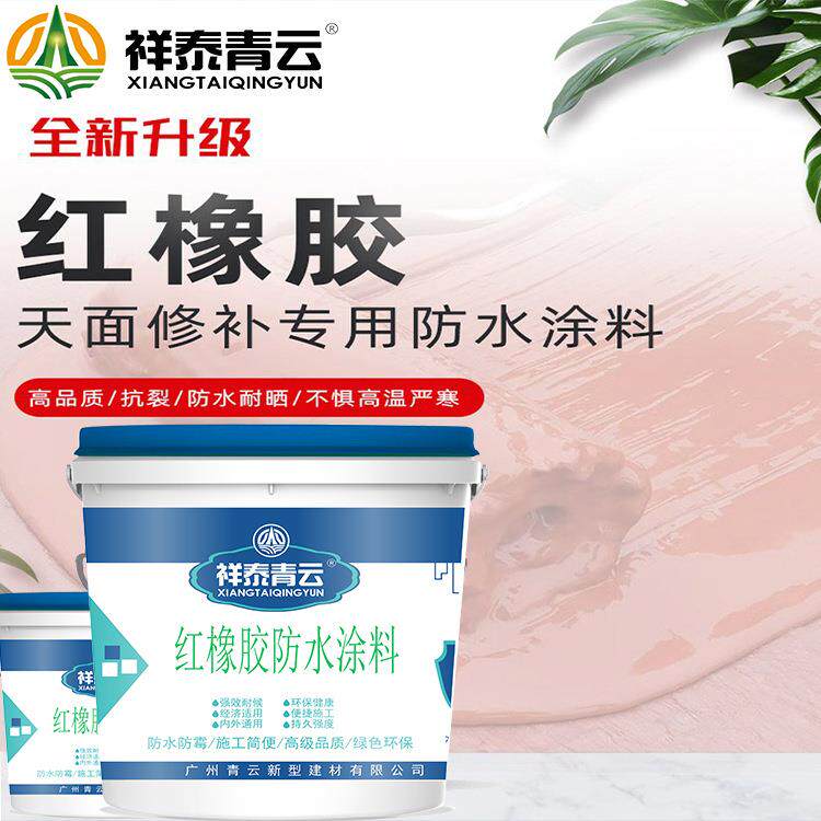 红橡胶防水涂料防水不褪色天面防水堵漏王工程指定材料