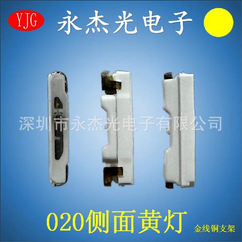 侧发光led灯珠020黄灯高亮smdled020侧面黄光3806侧发光黄色