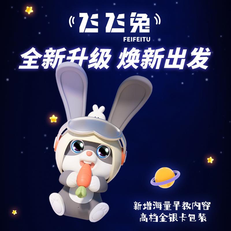 飞飞兔实丰新款升级版儿童智能早教声控感应电动玩具启蒙智能飞兔