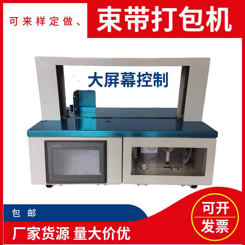 工厂江苏省全自动束带包装机自动opp带捆扎设备胶带打包机