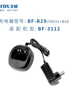 北峰充电器B29适配民用大功率呼叫机远距离通话手持对讲机BF-3112