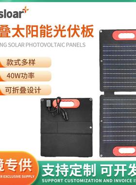 40W太阳能充电器一体化折叠包18V太阳能充电板便携户外太阳能板