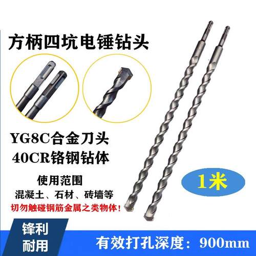 方头1米加长冲击钻800mm方柄四坑电锤钻头芙蓉硬质合金穿墙水泥钻