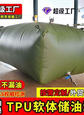 柴油囊备用油箱便携式油囊护油池柴油汽油储油袋软体储变压器储油