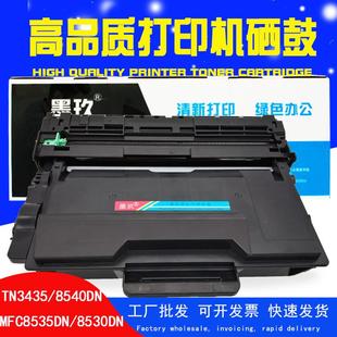 5595DN硒鼓 5590DN TN3435粉盒适用兄弟MFC8535DN 8540DNHL5580D