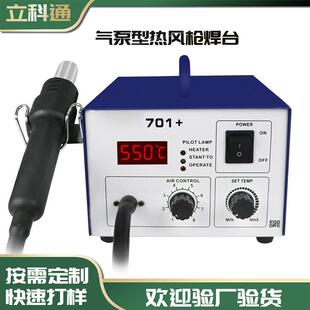 立科通701热风枪拆焊台气泵型大风量大功率焊锡枪返修台返修专用