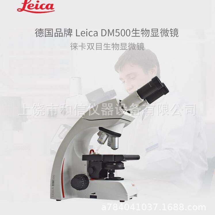 德国leica徕卡生物显微镜DM500/750双目三目LED光源可出口件代